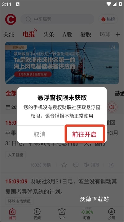 财联社app_https://www.wordpress6.com_新闻阅读_第2张