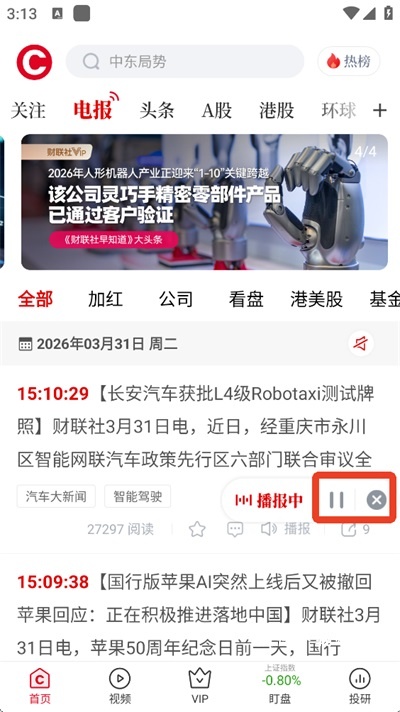 财联社app_https://www.wordpress6.com_新闻阅读_第4张