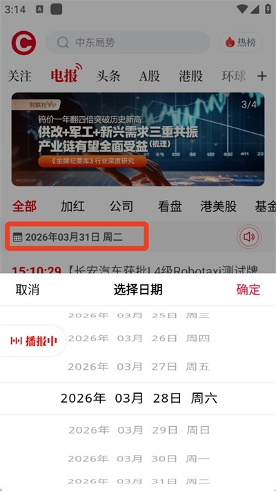 财联社app_https://www.wordpress6.com_新闻阅读_第5张