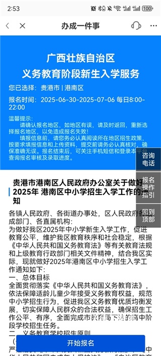 智桂通_https://www.wordpress6.com_生活实用_第4张