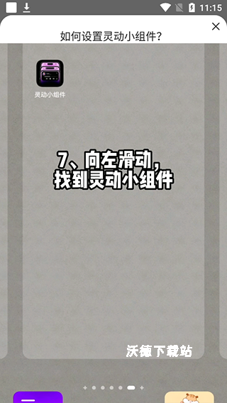 小组件灵动桌面_https://www.wordpress6.com_生活实用_第7张