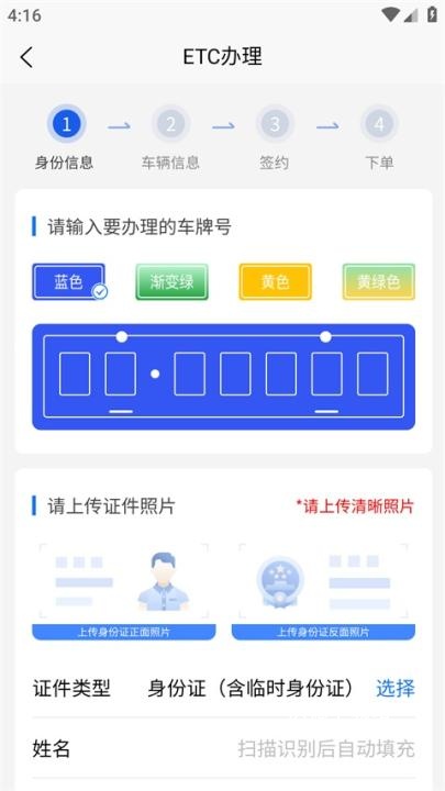 江苏e高速app_https://www.wordpress6.com_出行购物_第4张
