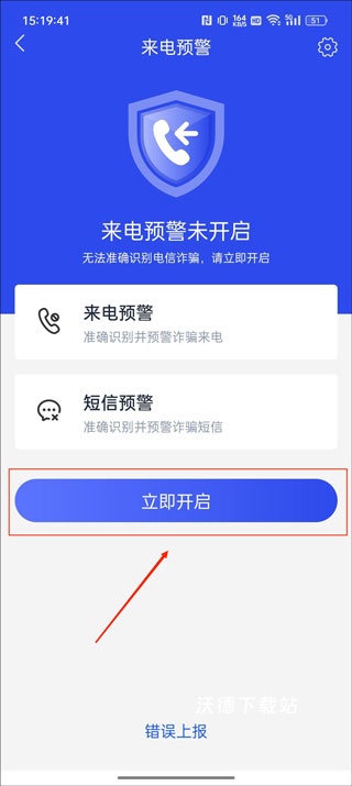 国家反诈中心_https://www.wordpress6.com_生活实用_第2张