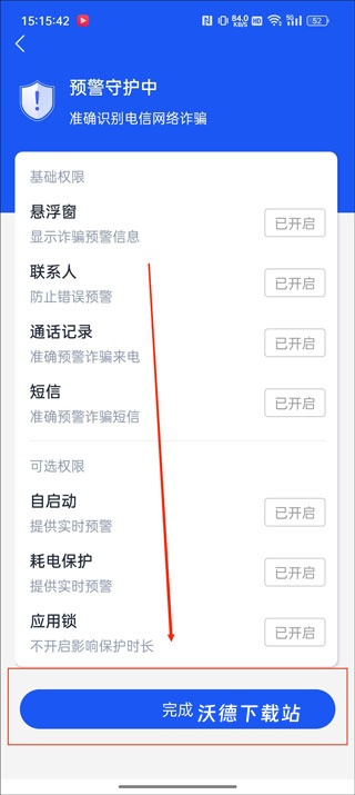 国家反诈中心_https://www.wordpress6.com_生活实用_第3张