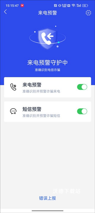国家反诈中心_https://www.wordpress6.com_生活实用_第4张