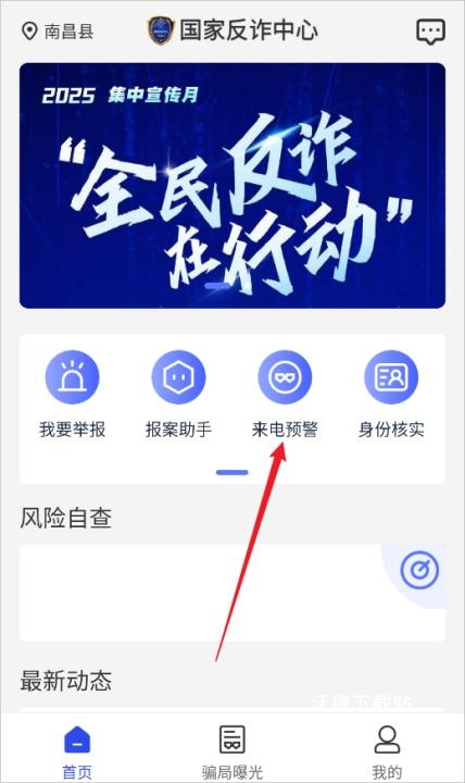 国家反诈中心在线咨询_https://www.wordpress6.com_生活实用_第1张