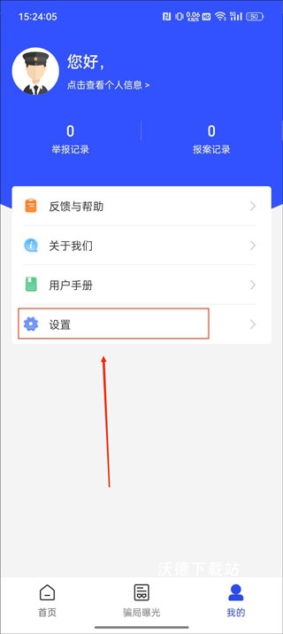 国家反诈中心在线咨询_https://www.wordpress6.com_生活实用_第5张