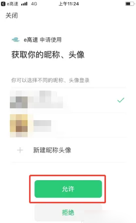 e高速无感支付版_https://www.wordpress6.com_生活实用_第3张
