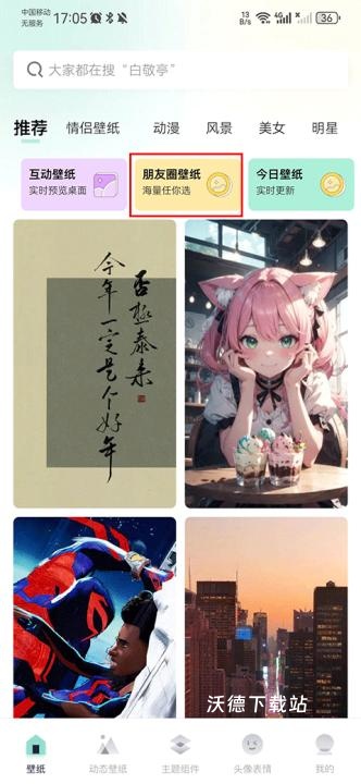薄荷壁纸app下载_https://www.wordpress6.com_手机美化_第1张