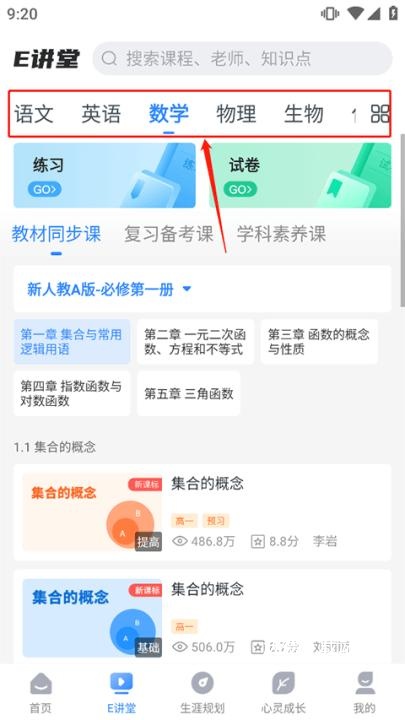 升学e网通高中课程app下载_https://www.wordpress6.com_学习教育_第1张