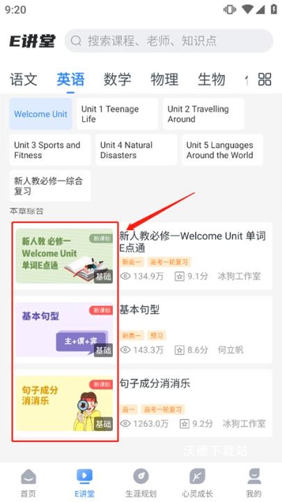 升学e网通高中课程app下载_https://www.wordpress6.com_学习教育_第2张