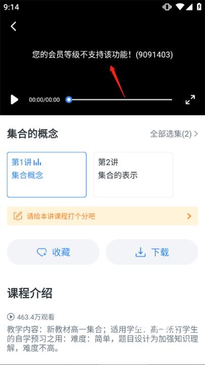 升学e网通高中课程app下载_https://www.wordpress6.com_学习教育_第3张