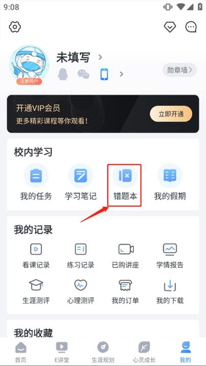升学e网通高中课程app下载_https://www.wordpress6.com_学习教育_第6张