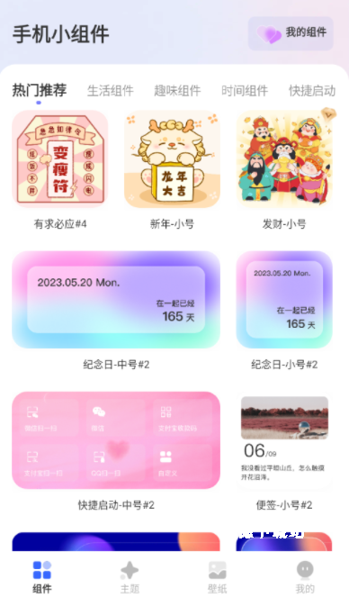 手机小组件免费app_https://www.wordpress6.com_生活实用_第1张