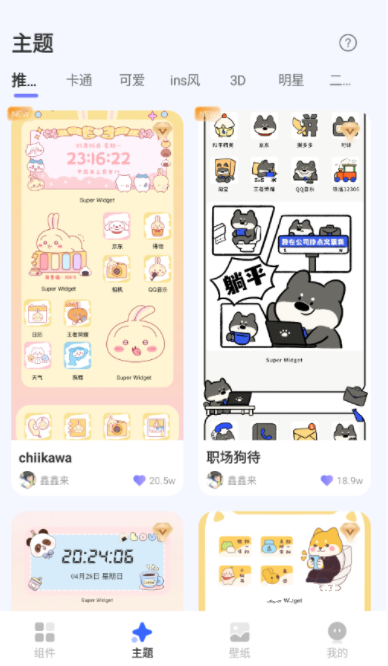 手机小组件免费app_https://www.wordpress6.com_生活实用_第2张