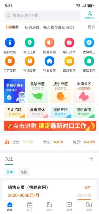 秦皇快聘_https://www.wordpress6.com_生活实用_第2张