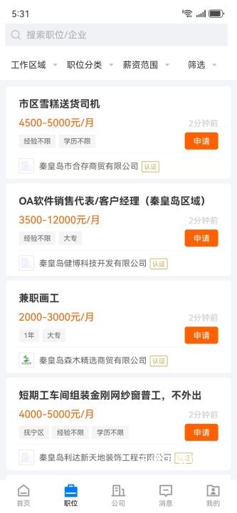 秦皇快聘_https://www.wordpress6.com_生活实用_第3张