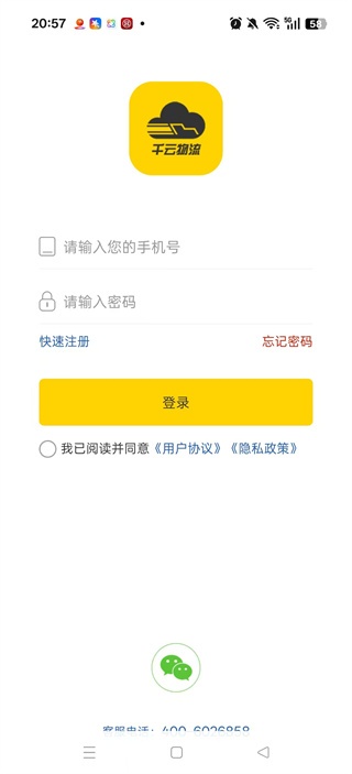 新千云司机端手机新版_https://www.wordpress6.com_生活实用_第1张