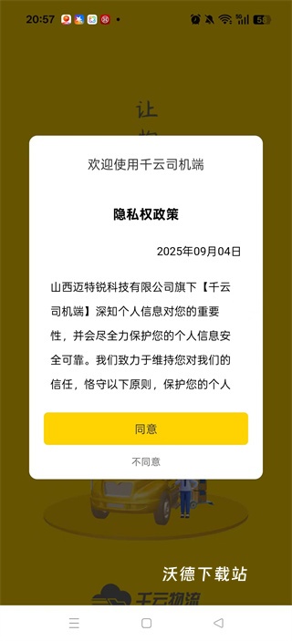 新千云司机端手机新版_https://www.wordpress6.com_生活实用_第2张