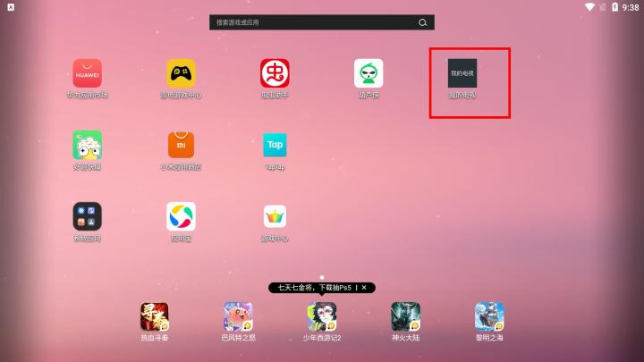 我的电视TV版apk_https://www.wordpress6.com_影音播放_第1张