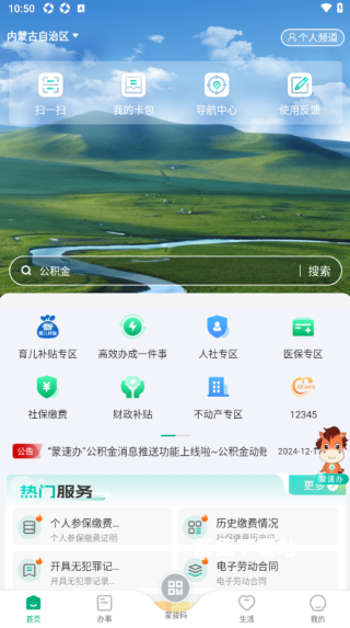 蒙速办app官方_https://www.wordpress6.com_生活实用_第4张