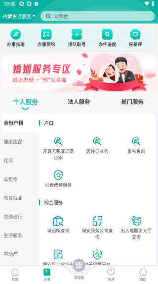蒙速办app官方_https://www.wordpress6.com_生活实用_第6张