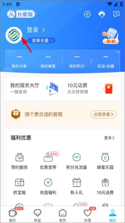 中国移动山东app_https://www.wordpress6.com_生活实用_第2张