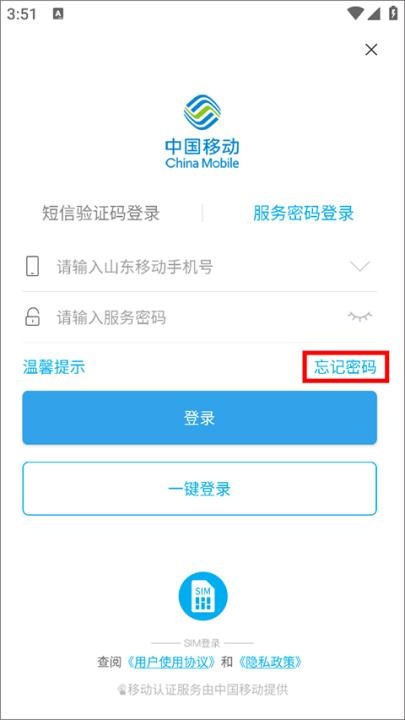 中国移动山东app_https://www.wordpress6.com_生活实用_第4张