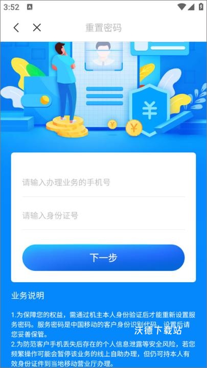中国移动山东app_https://www.wordpress6.com_生活实用_第5张