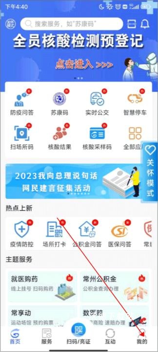 常州政务app_https://www.wordpress6.com_生活实用_第1张