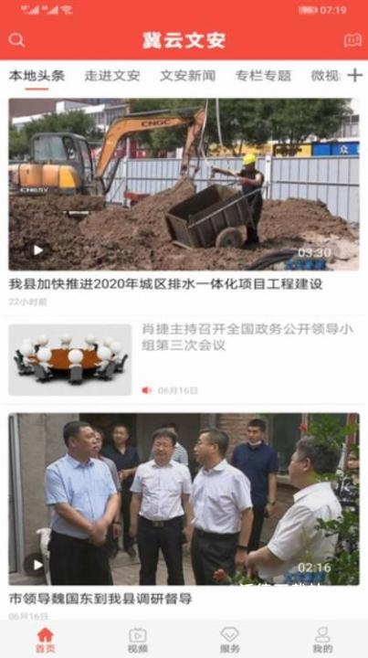 冀云文安客户端官方_https://www.wordpress6.com_新闻阅读_第1张