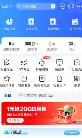 中国移动山东网上营业厅_https://www.wordpress6.com_生活实用_第1张