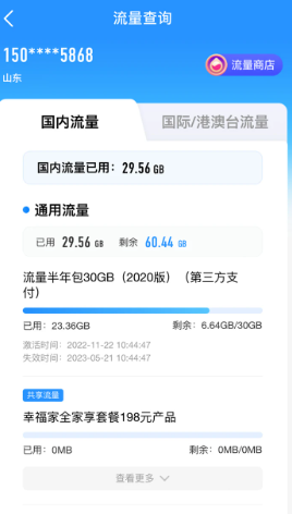 中国移动山东网上营业厅_https://www.wordpress6.com_生活实用_第2张