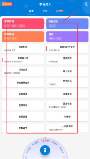 录音达人免费版_https://www.wordpress6.com_系统工具_第2张