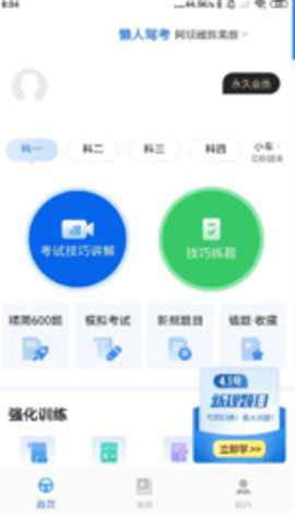 懒人驾考极速版下载_https://www.wordpress6.com_学习教育_第2张
