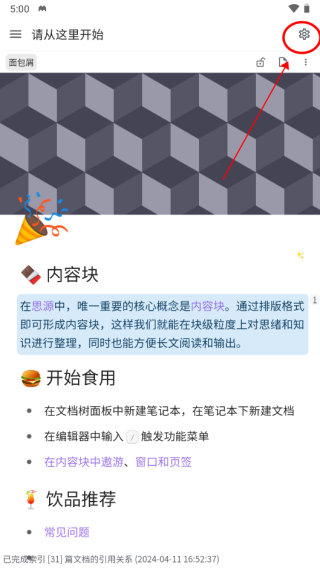 思源笔记官网下载手机版_https://www.wordpress6.com_学习教育_第1张