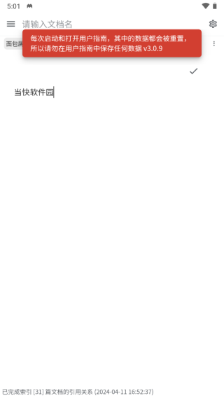 思源笔记官网下载手机版_https://www.wordpress6.com_学习教育_第3张