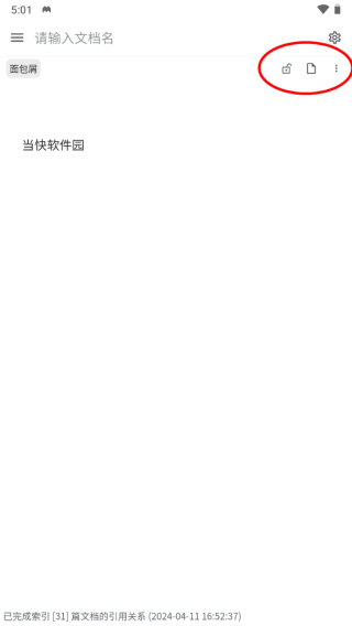 思源笔记官网下载手机版_https://www.wordpress6.com_学习教育_第4张