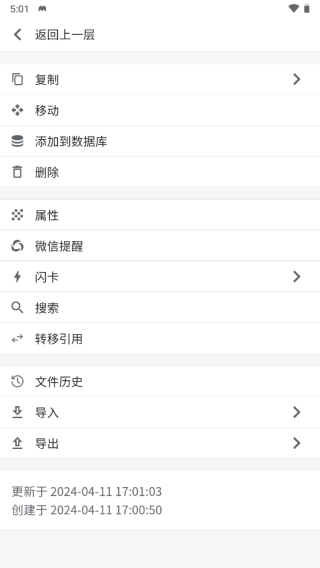 思源笔记官网下载手机版_https://www.wordpress6.com_学习教育_第5张