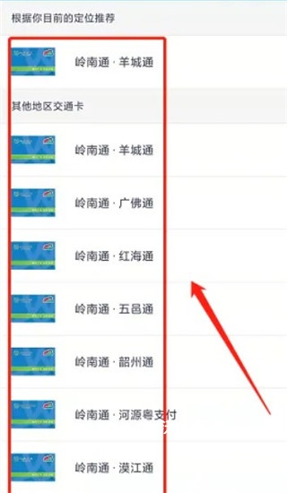 岭南通app下载_https://www.wordpress6.com_生活实用_第3张