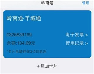 岭南通app下载_https://www.wordpress6.com_生活实用_第4张