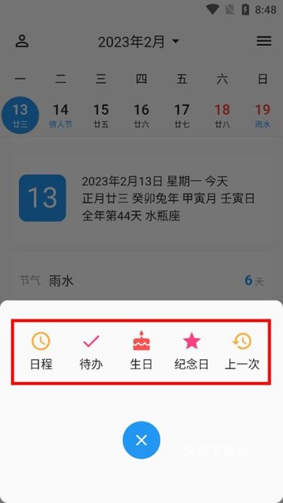 优效日历app_https://www.wordpress6.com_生活实用_第1张