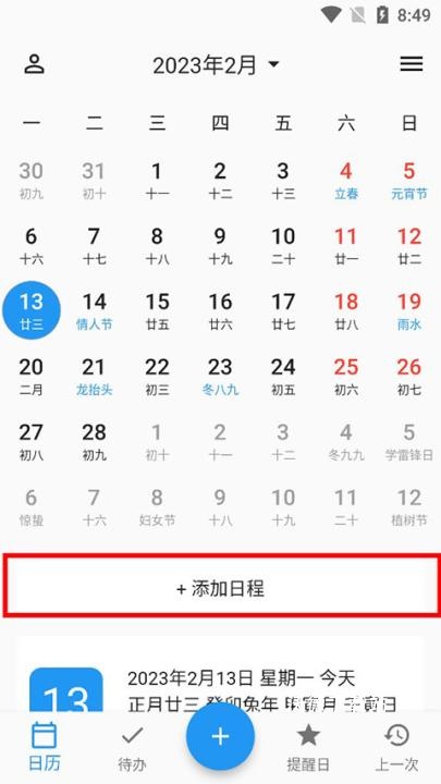 优效日历app_https://www.wordpress6.com_生活实用_第4张