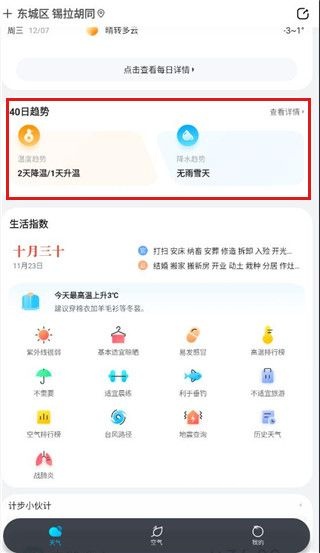 开心天气_https://www.wordpress6.com_生活实用_第2张