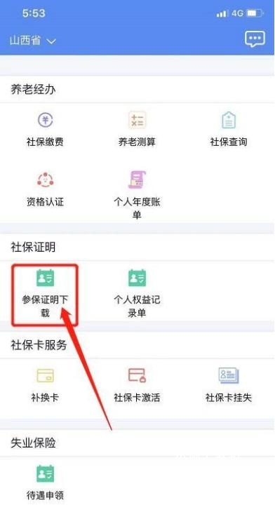 民生山西app_https://www.wordpress6.com_生活实用_第2张