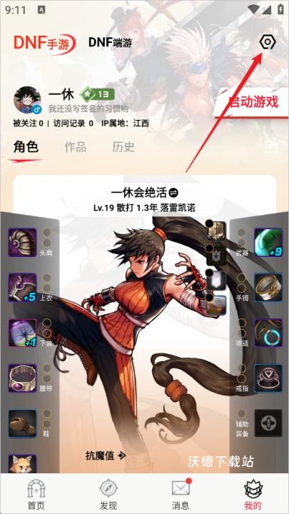 dnf助手app_https://www.wordpress6.com_系统工具_第2张
