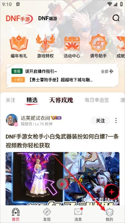 dnf助手app_https://www.wordpress6.com_系统工具_第1张
