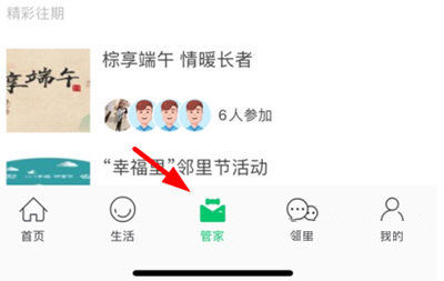 绿城生活app_https://www.wordpress6.com_生活实用_第3张