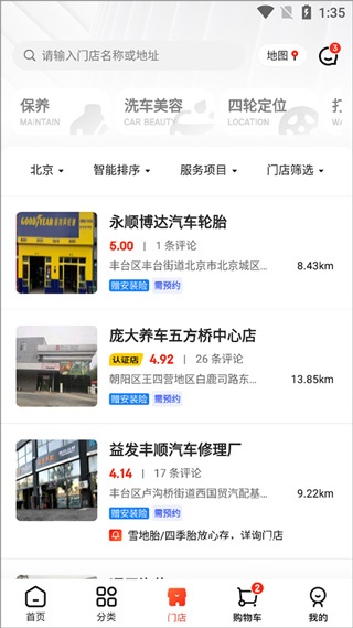 京东养车app_https://www.wordpress6.com_生活实用_第2张