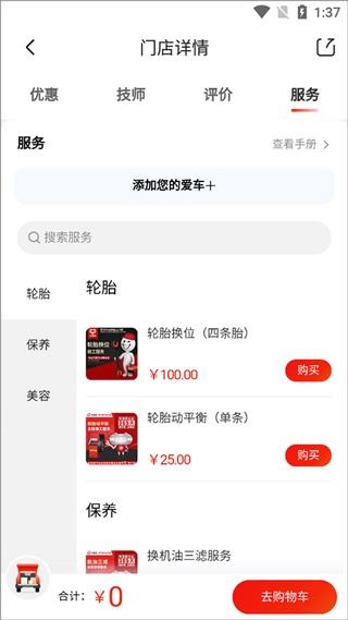 京东养车app_https://www.wordpress6.com_生活实用_第3张
